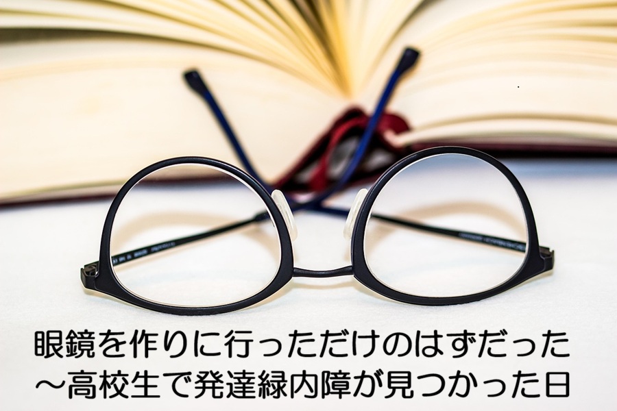 眼鏡と本の画像
