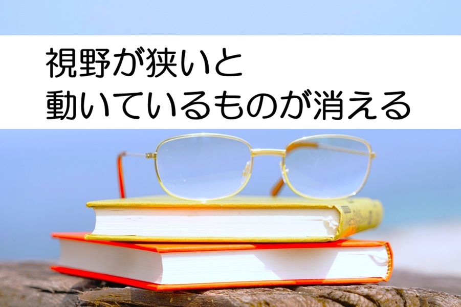 眼鏡と本とタイトル